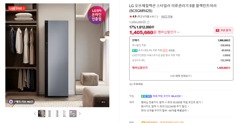 LG 오브제컬렉션 스타일러 5벌 블랙틴트미러
