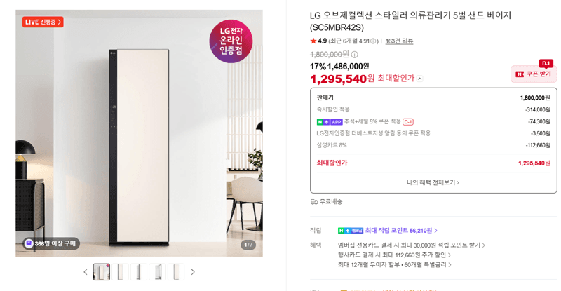 LG 오브제컬렉션 스타일러 5벌
