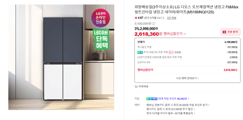 LG 오브제 Fit&Max 빌트인 냉장고