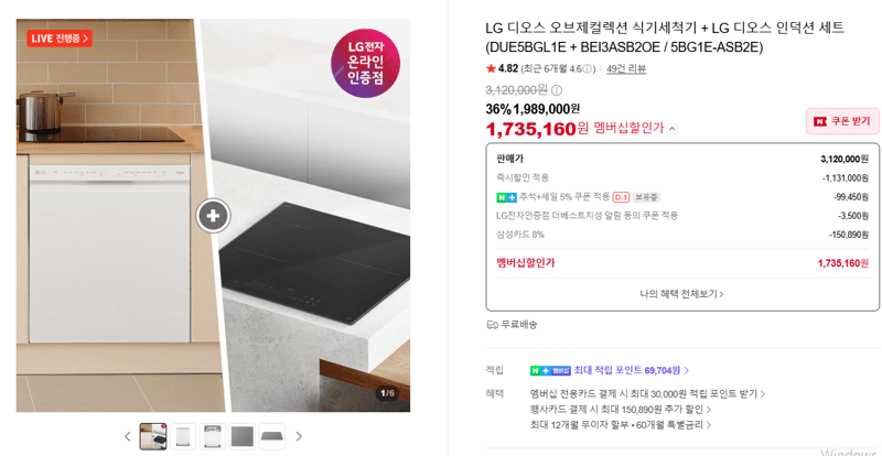 LG 디오스 오브제 식세기+인덕션 세트