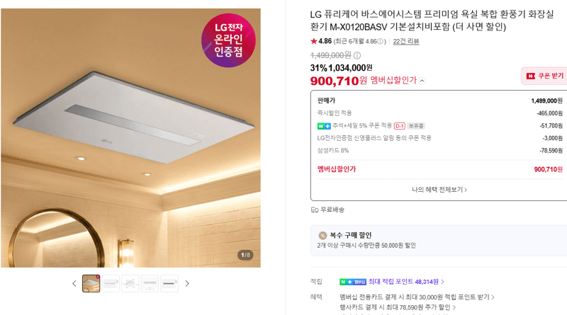 LG 퓨리케어 바스에어시스템 프리미엄 환풍기