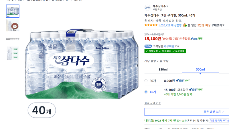 제주삼다수 그린 무라벨 500ml 40개