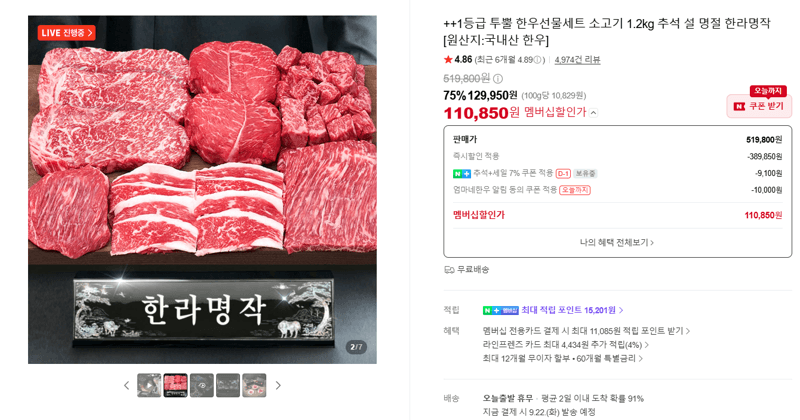 투뿔 1등급 한우선물세트 한라명작 1.2kg