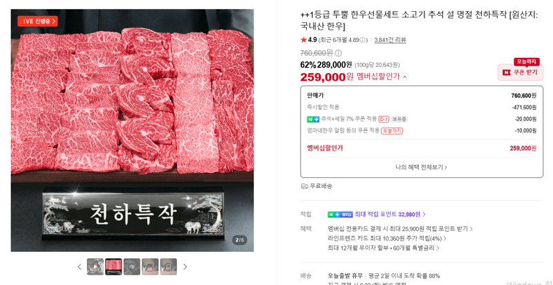 투뿔 한우선물세트 천하특작