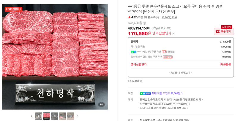 투뿔 한우선물세트 천하명작