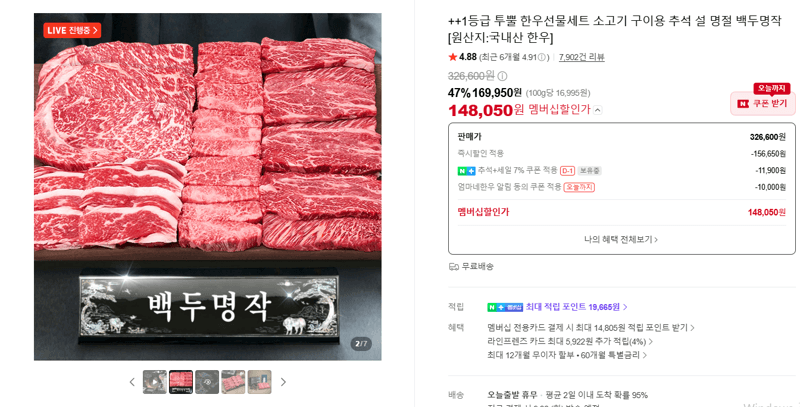 투뿔 1등급 한우선물세트 구이용 백두명작