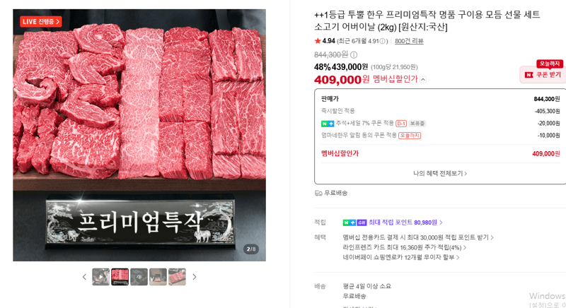 투뿔 한우 프리미엄특작 선물 세트