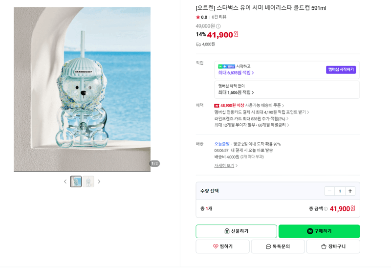 스타벅스 베어리스타 콜드컵 591ml