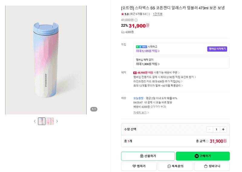 스타벅스 SS 코튼캔디 알래스카 텀블러