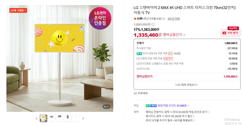 LG 스탠바이미 2 MAX 4K UHD 이동식 TV