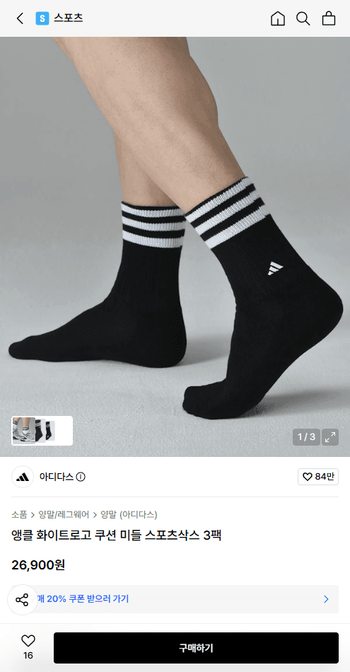 아디다스 양말 세트 추석 특가