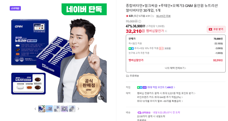 GNM 올인원 뉴트리션 멀티비타민
