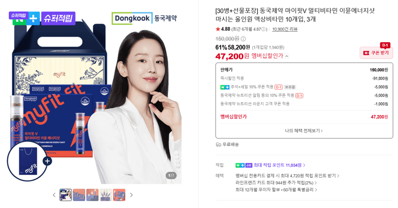 동국제약 마이핏V 멀티비타민 이뮨에너지샷 30병