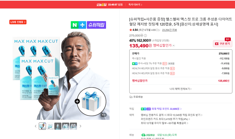 헬스헬퍼 맥스컷 프로 크롬 120캡슐