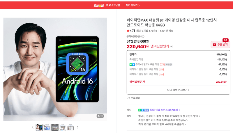 베이직탭MAX 12인치 태블릿 64GB