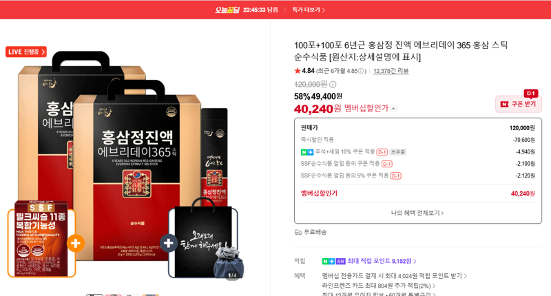 에브리데이365 6년근 홍삼정 진액 200포