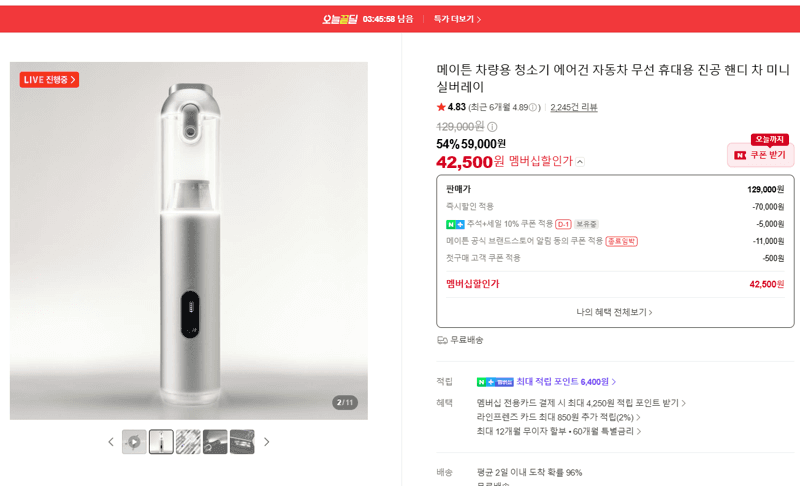 메이튼 차량용 무선 진공청소기 실버레이