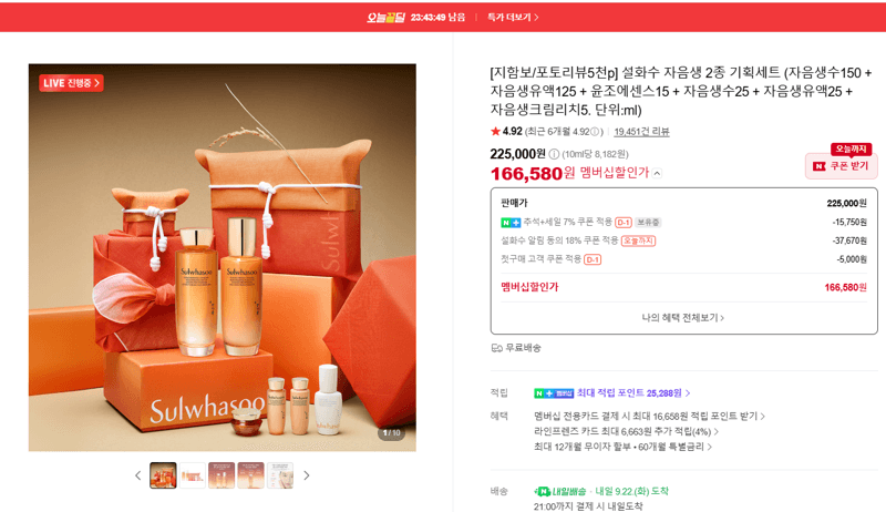 설화수 자음생 2종 기획세트