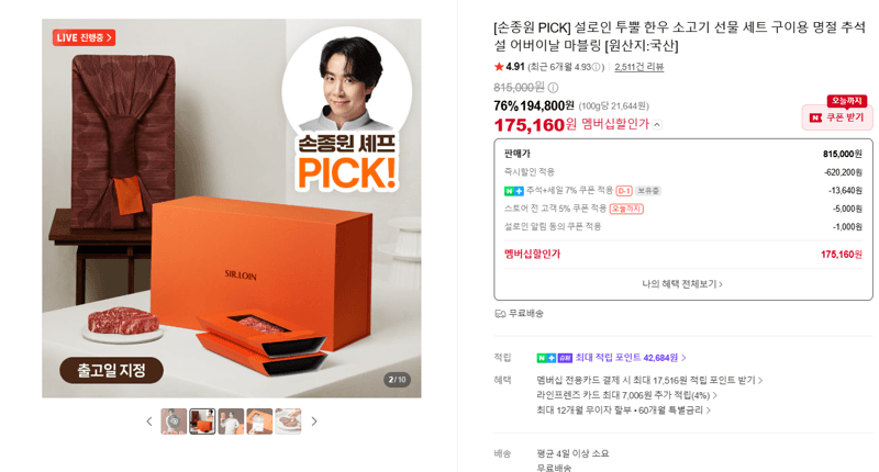 설로인 투뿔 한우 소고기 선물세트 구이용