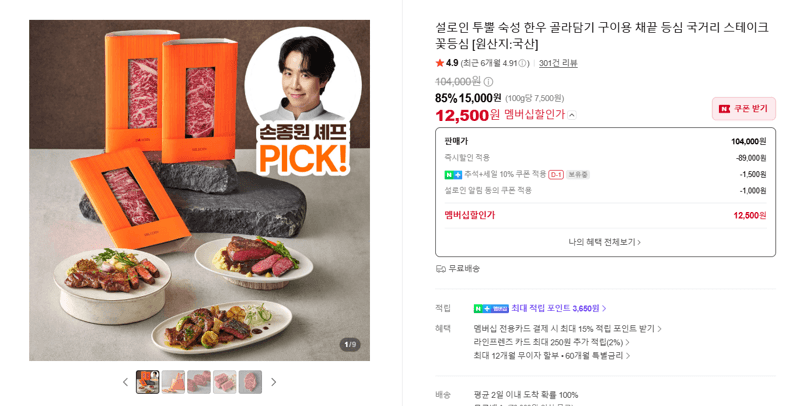설로인 투뿔 숙성 한우 골라담기