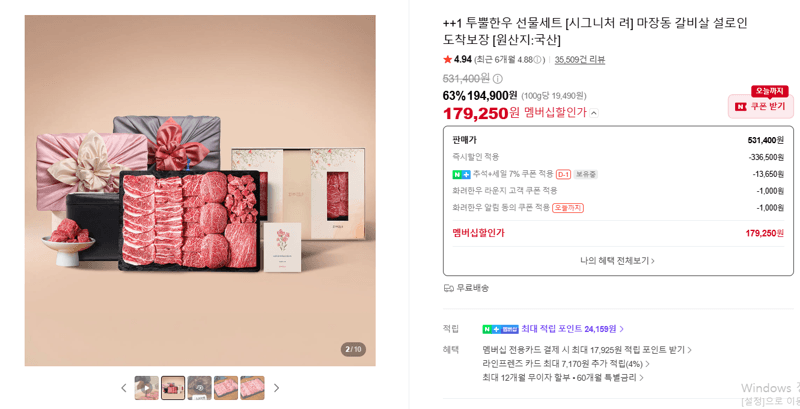 설로인 투뿔한우 선물세트 시그니처 려