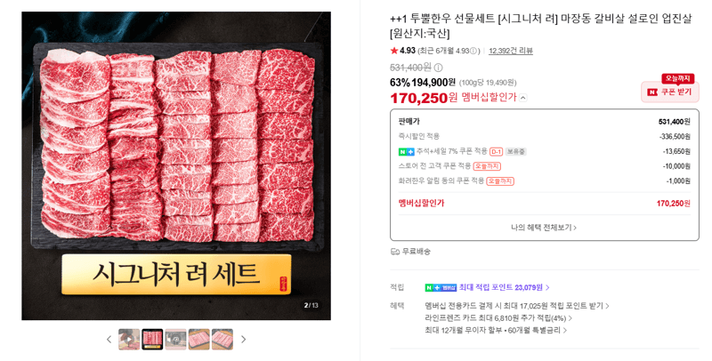 투뿔한우 시그니처 려 선물세트 갈비살·업진살