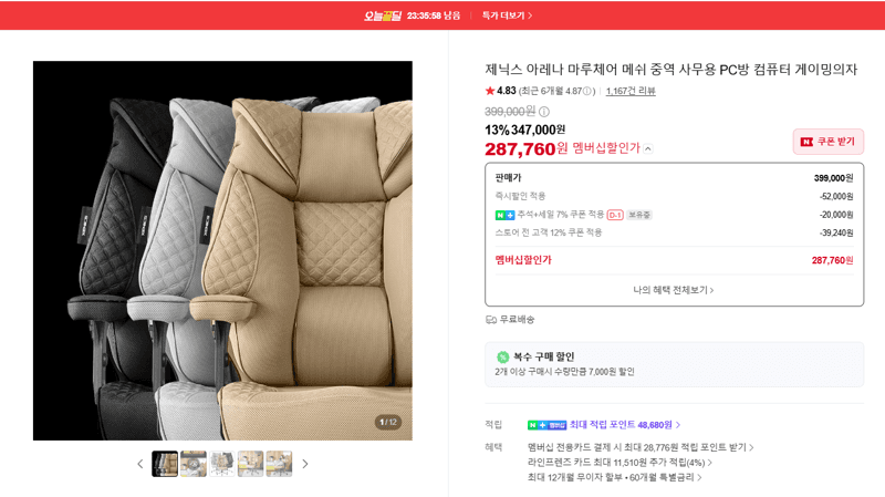 제닉스 아레나 마루체어 메쉬 중역 게이밍의자