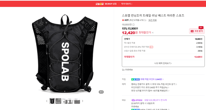 스포랩 런닝조끼 트레일 베스트