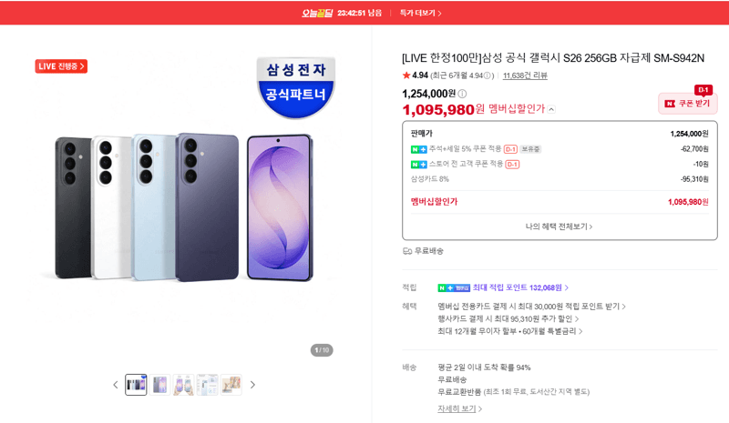 삼성 갤럭시 S26 256GB 자급제
