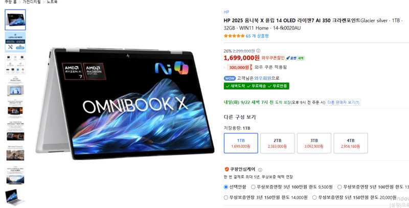 HP 옴니북 X 플립 14 OLED