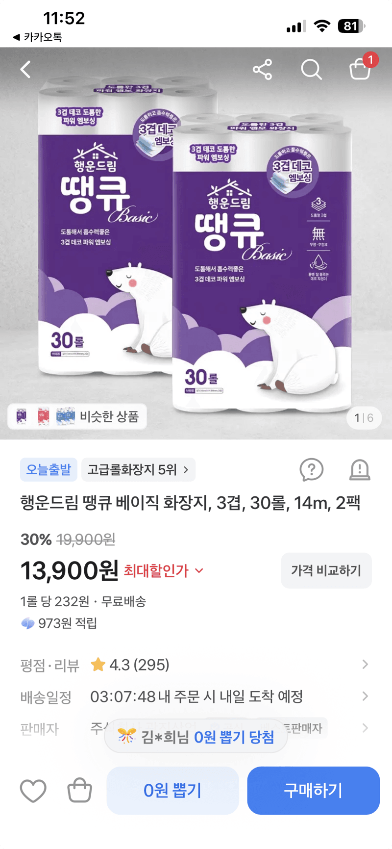 행운드림 땡큐 베이직 화장지 3겹 30롤 2팩