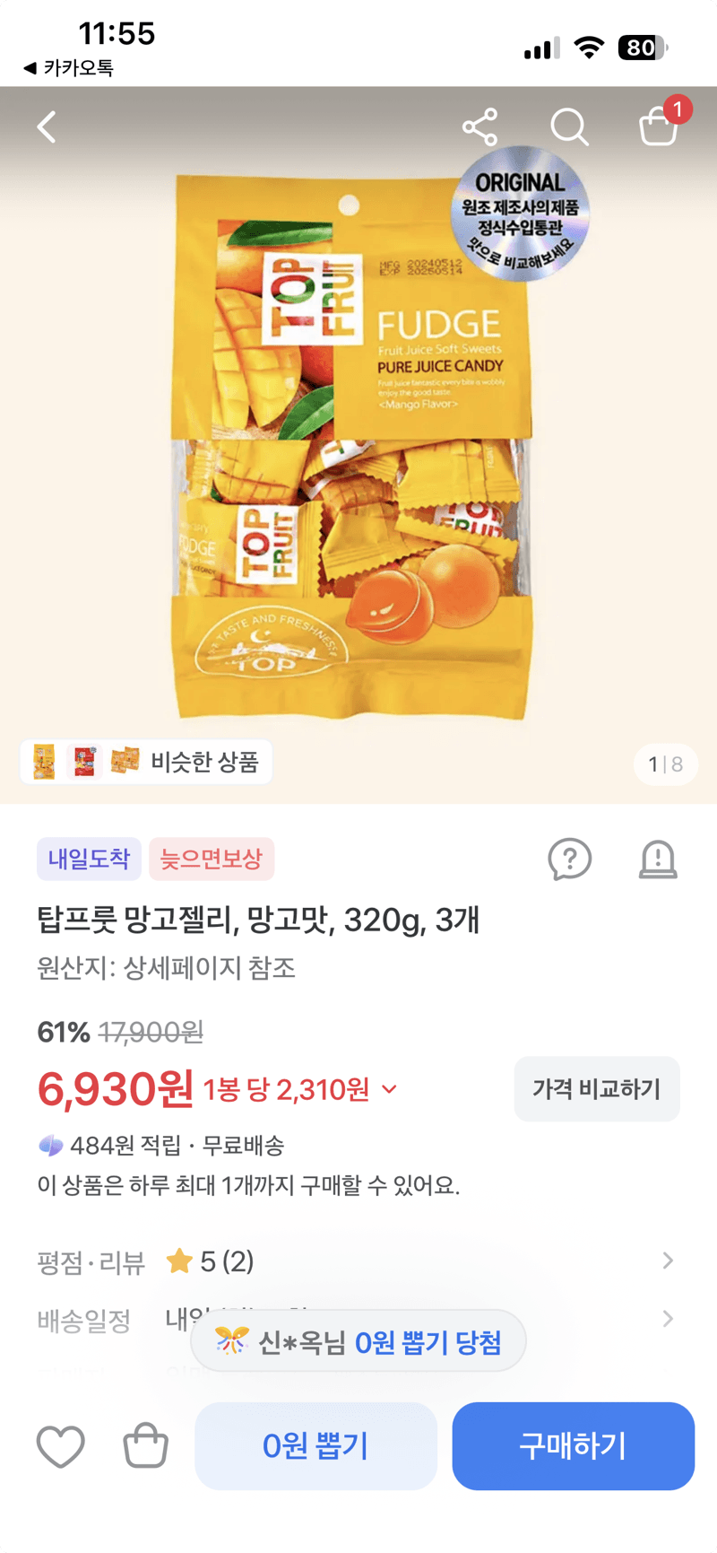 탑프룻 망고젤리 320g 3개