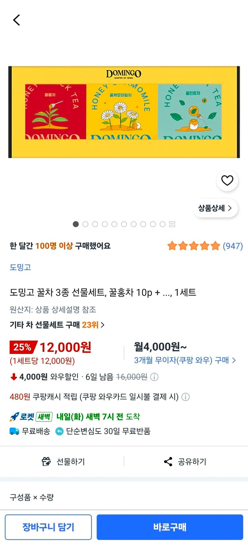 꿀홍차+꿀민트+꿀캐모마일 선물세트 30포