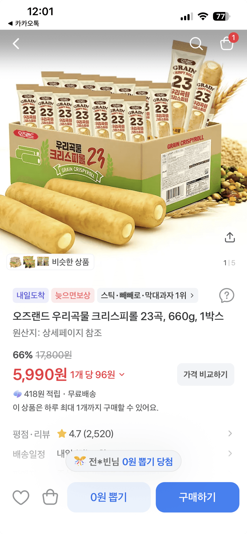 오즈랜드 우리곡물 크리스피롤 23곡 660g