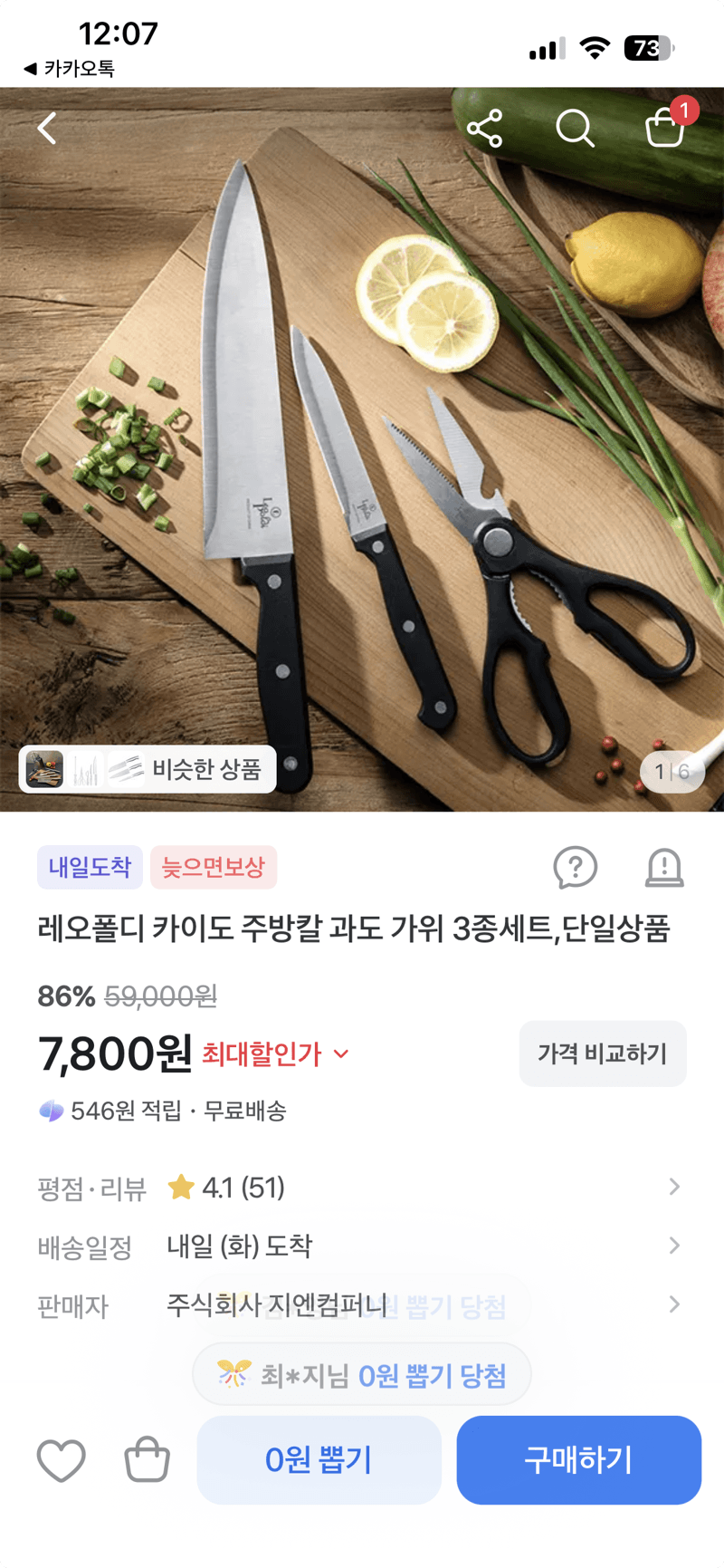 레오폴디 카이도 주방칼 과도 가위 3종세트