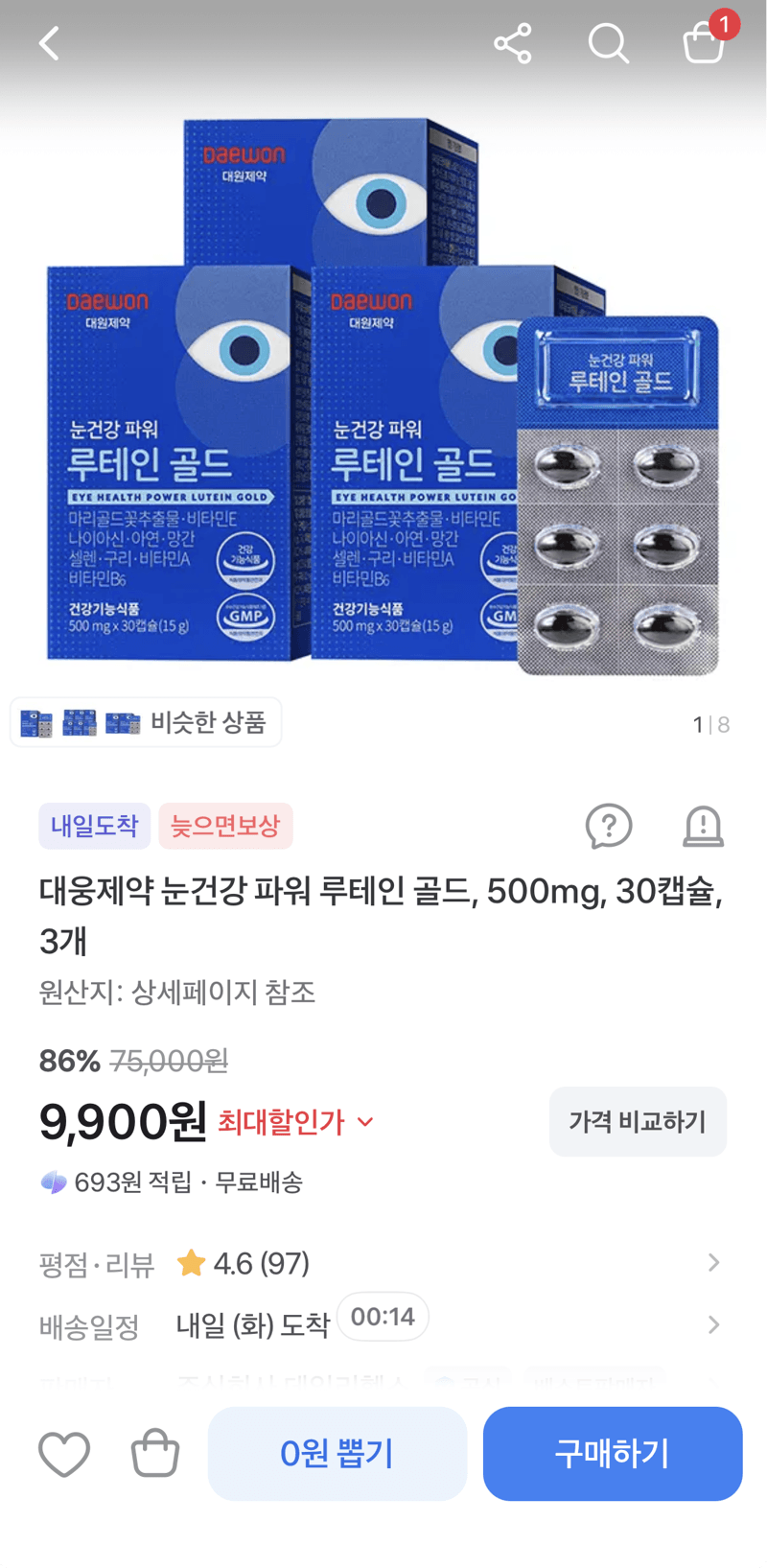대웅제약 파워 루테인 골드 30캡슐 3개