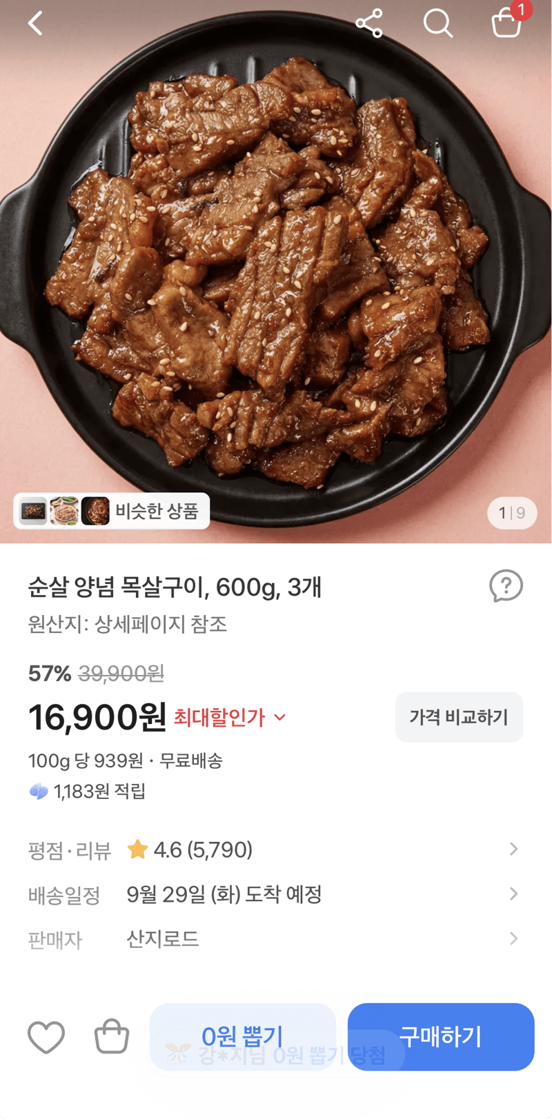 Seasoned Boneless Pork Shoulder Grill 600g x3