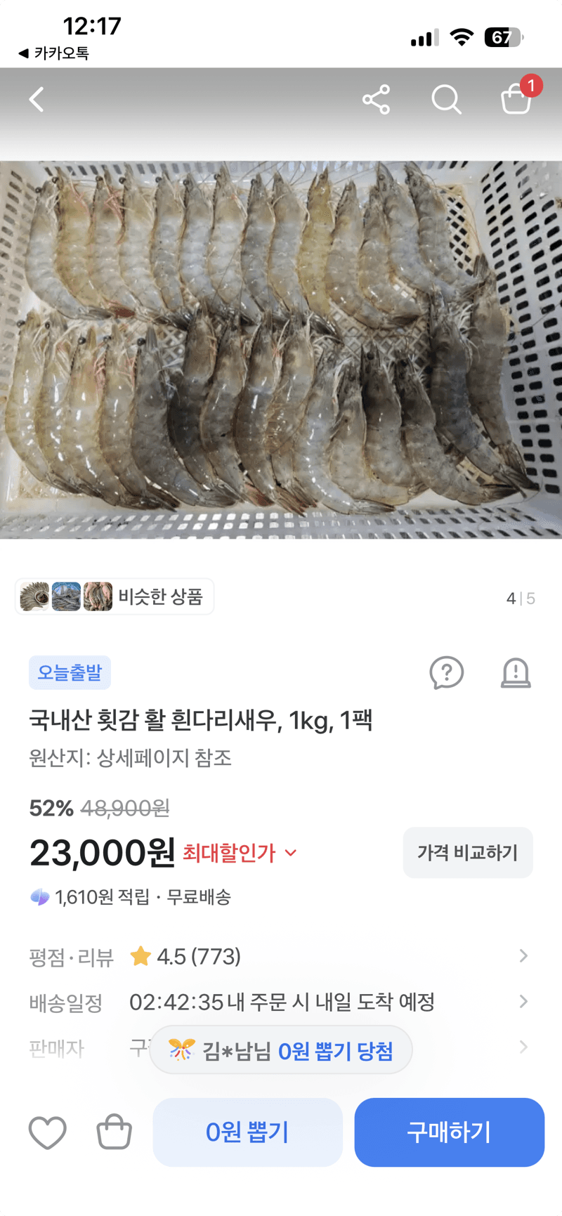 국내산 횟감 활 흰다리새우 1kg