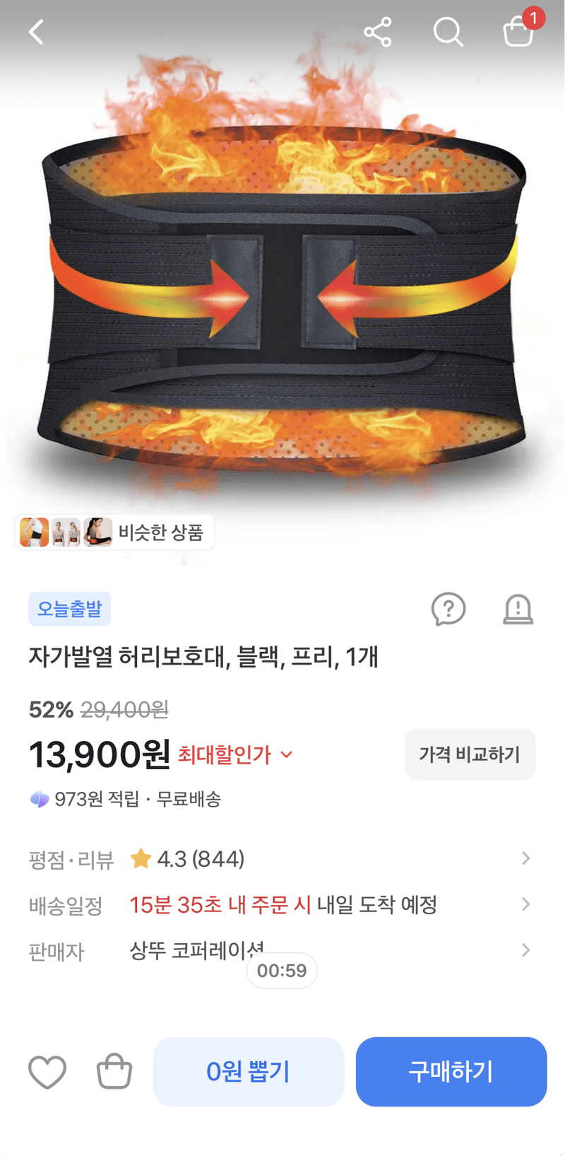 자가발열 허리보호대