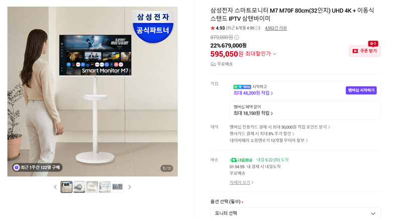 삼성 스마트모니터 M7 32인치 UHD 4K
