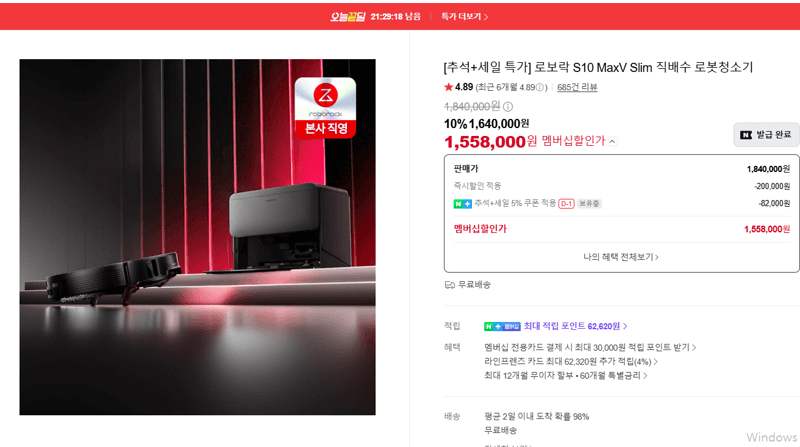 로보락 S10 MaxV Slim 직배수 로봇청소기