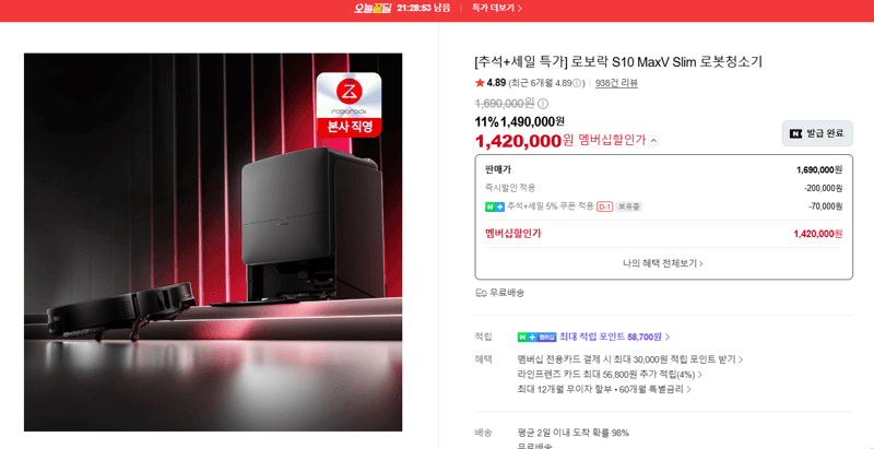 로보락 S10 MaxV Slim 로봇청소기