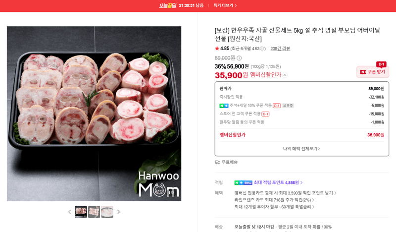 한우우족 사골 선물세트 5kg