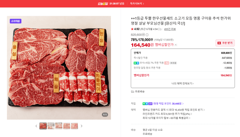 투뿔 한우 1등급 선물세트