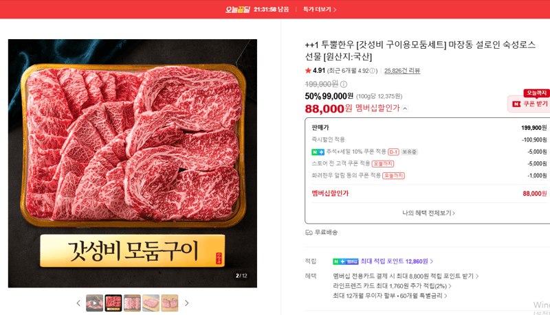 설로인 투뿔한우 구이용 모둠세트 숙성로스 선물세트