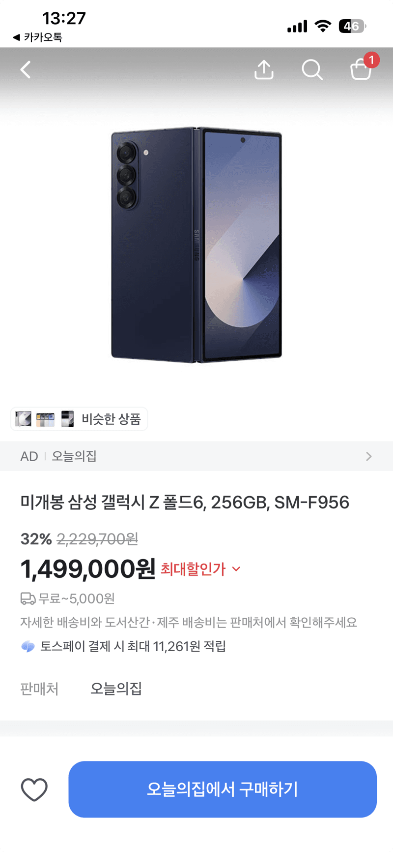 삼성 갤럭시 Z 폴드6 256GB