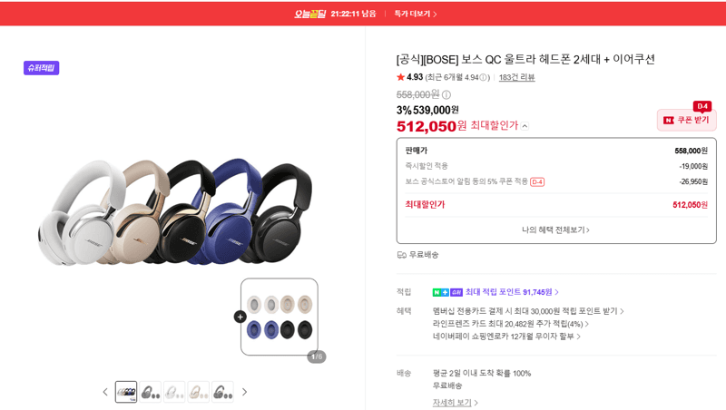 BOSE QC Ultra 헤드폰 2세대 + 이어쿠션
