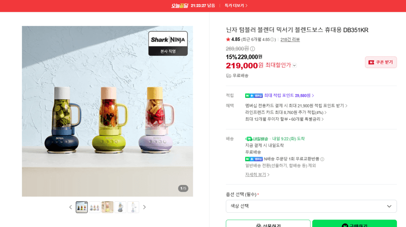 닌자 블렌드보스 휴대용 블렌더 DB351KR
