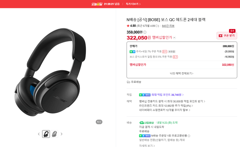 BOSE QC 헤드폰 2세대 블랙