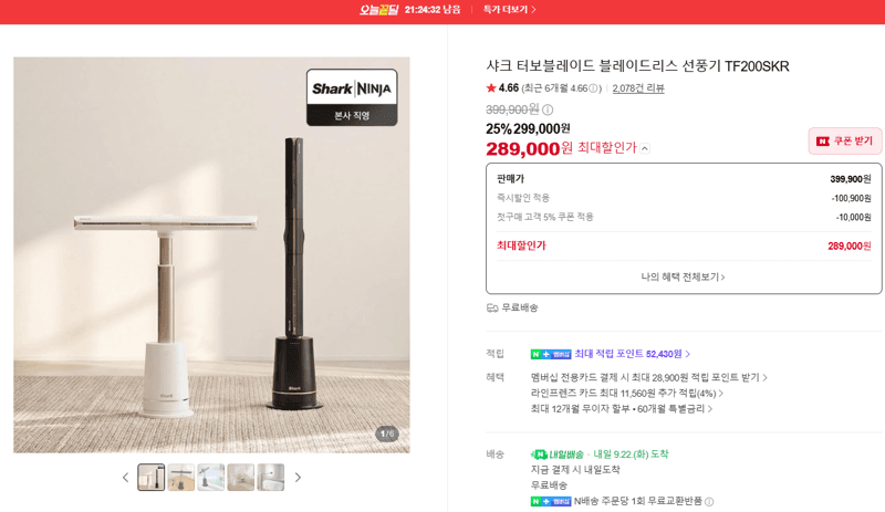 샤크 터보블레이드 블레이드리스 선풍기